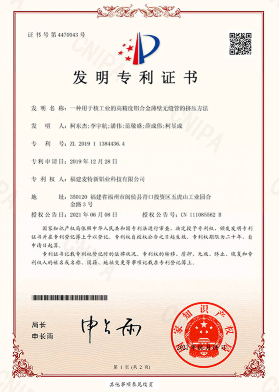 發明專利一種用于核工業的高精度鋁合金薄壁無縫管的擠壓方法-1