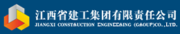 江西建工国际工程有限责任公司