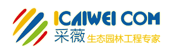 北京采薇生态园林工程有限公司