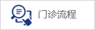 彰武县人民医院