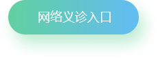 彰武县人民医院