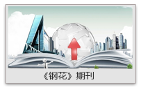 重钢集团