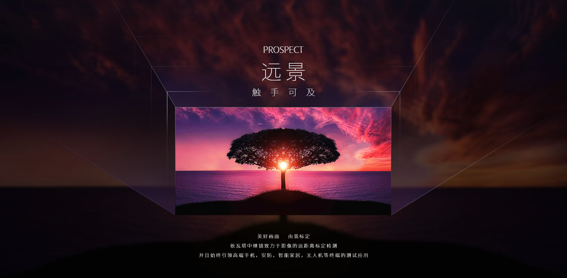 远景