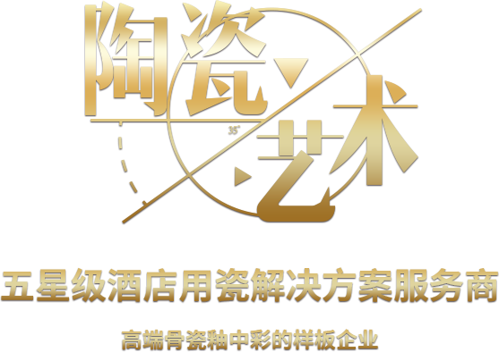 兴艺陶瓷
