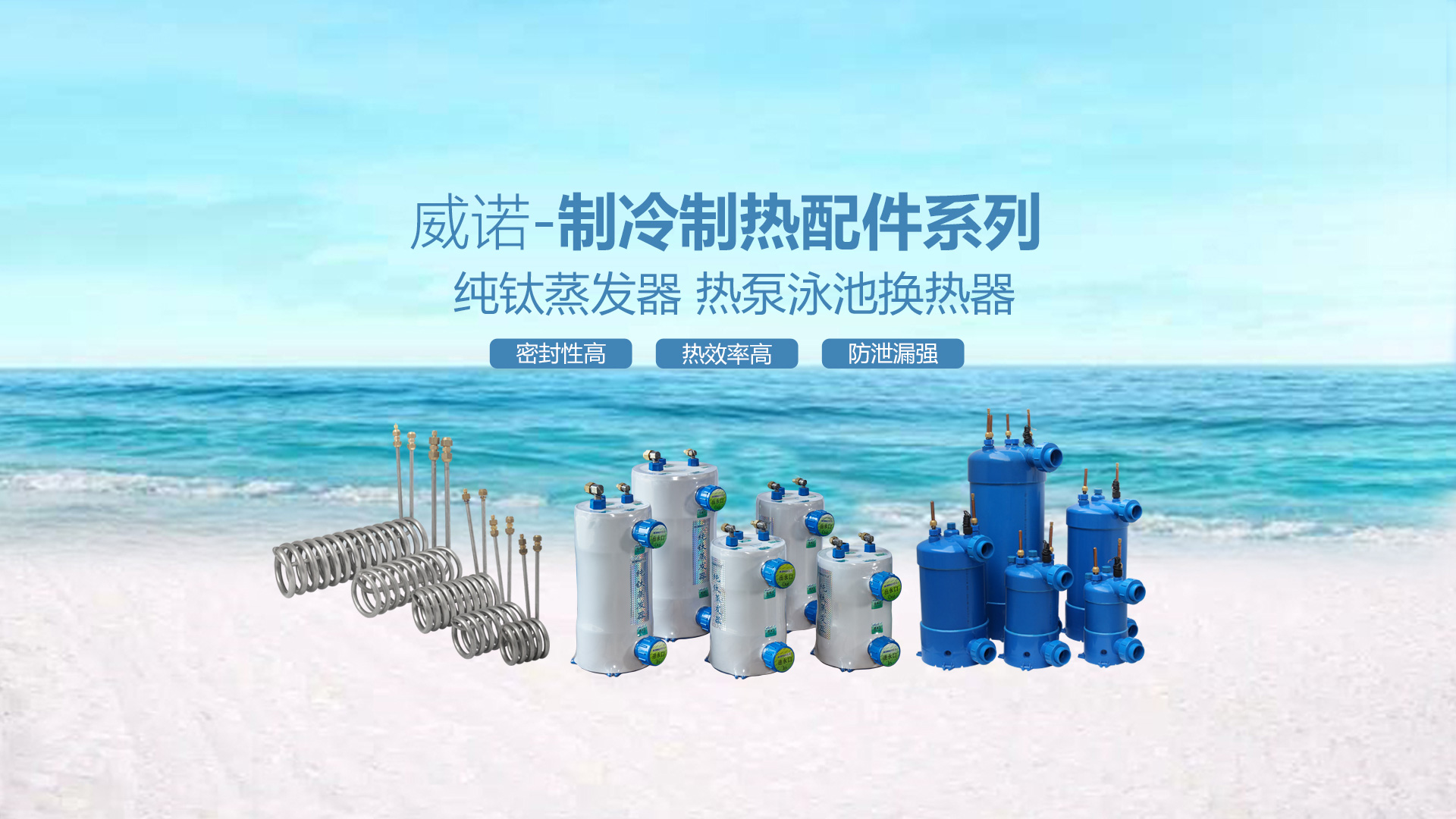 钛蒸发器-海鲜一体机-海水恒温机- 电竞下注平台(中国)有限公司