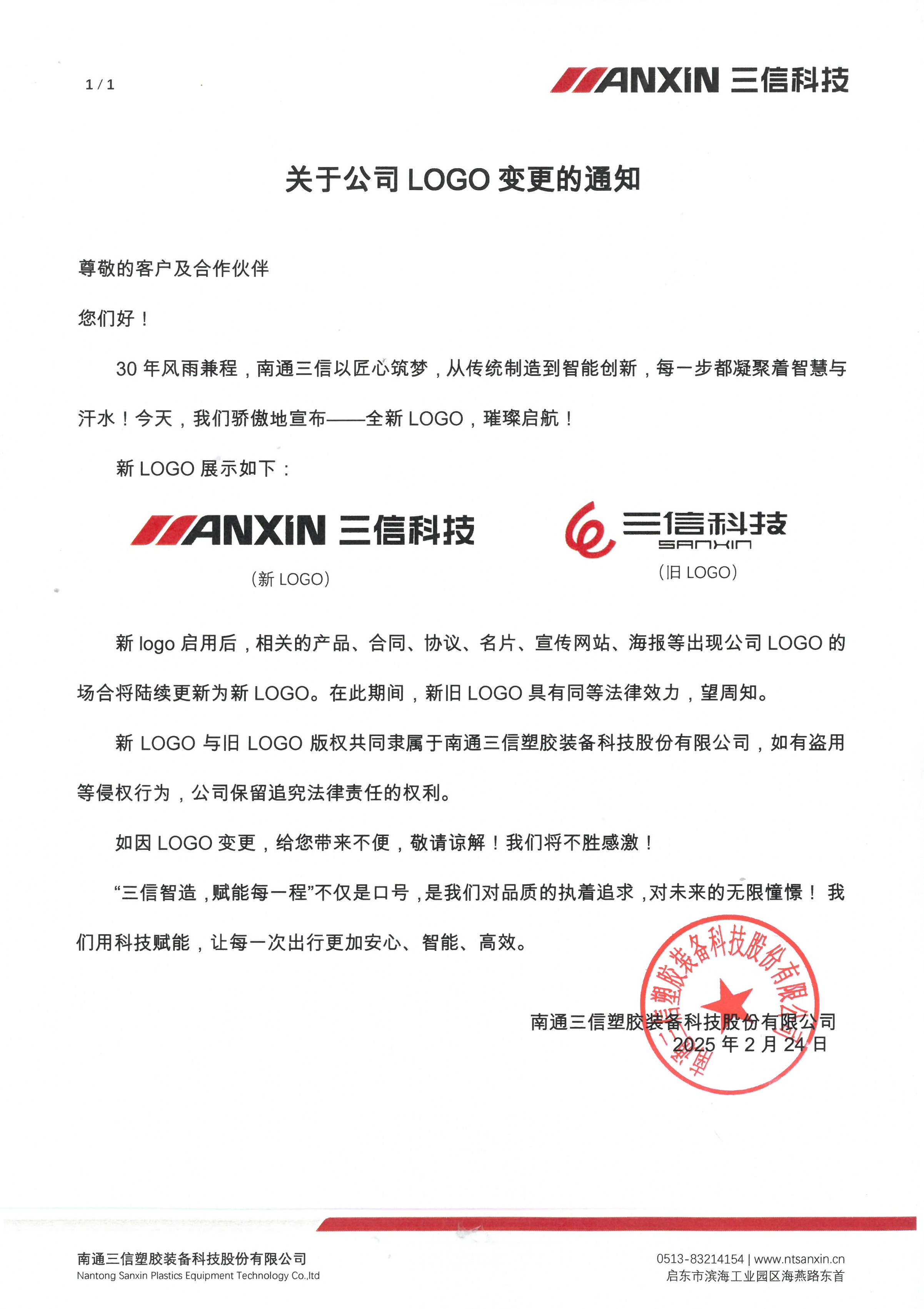 关于公司LOGO变更的通知 ！！！