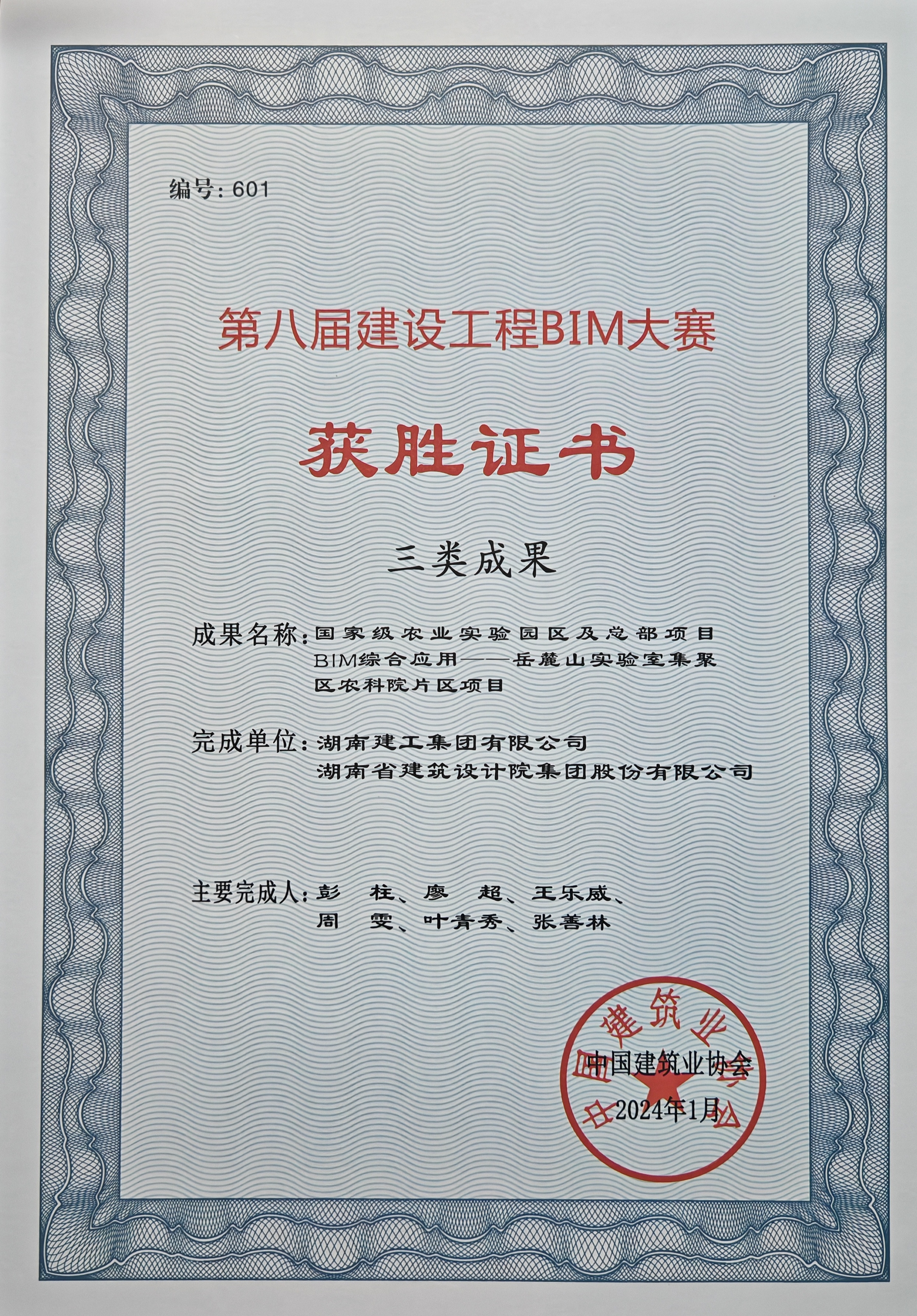 第八屆建設工程BIM大賽三等成果