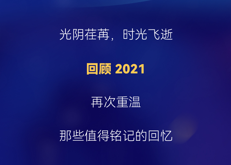 回顾 回顾