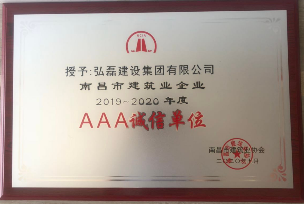 2020年AAA诚信单位