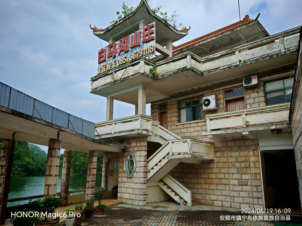 镇宁红星白马湖有限责任公司白马湖山庄闲置场地出租公告