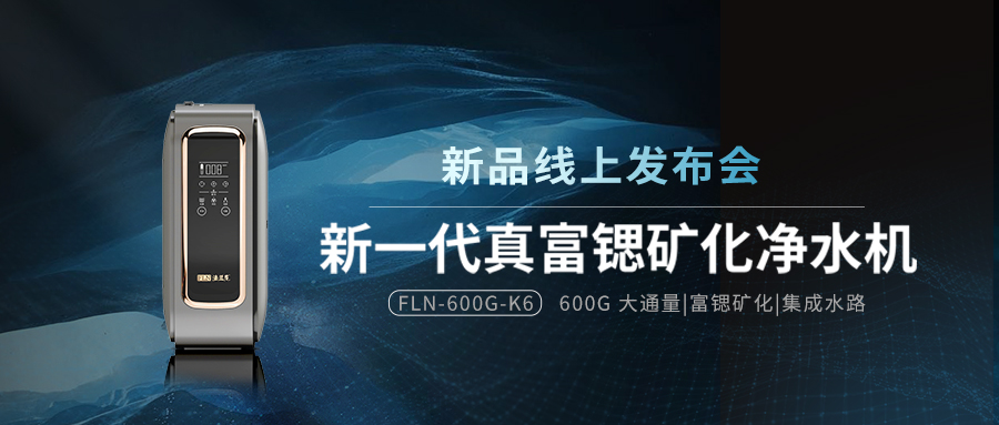 【趋势精品】杏耀新一代杏耀平台注册FLN-600G-K6新品线上发布会取得圆满成功！