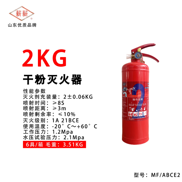 2公斤干粉