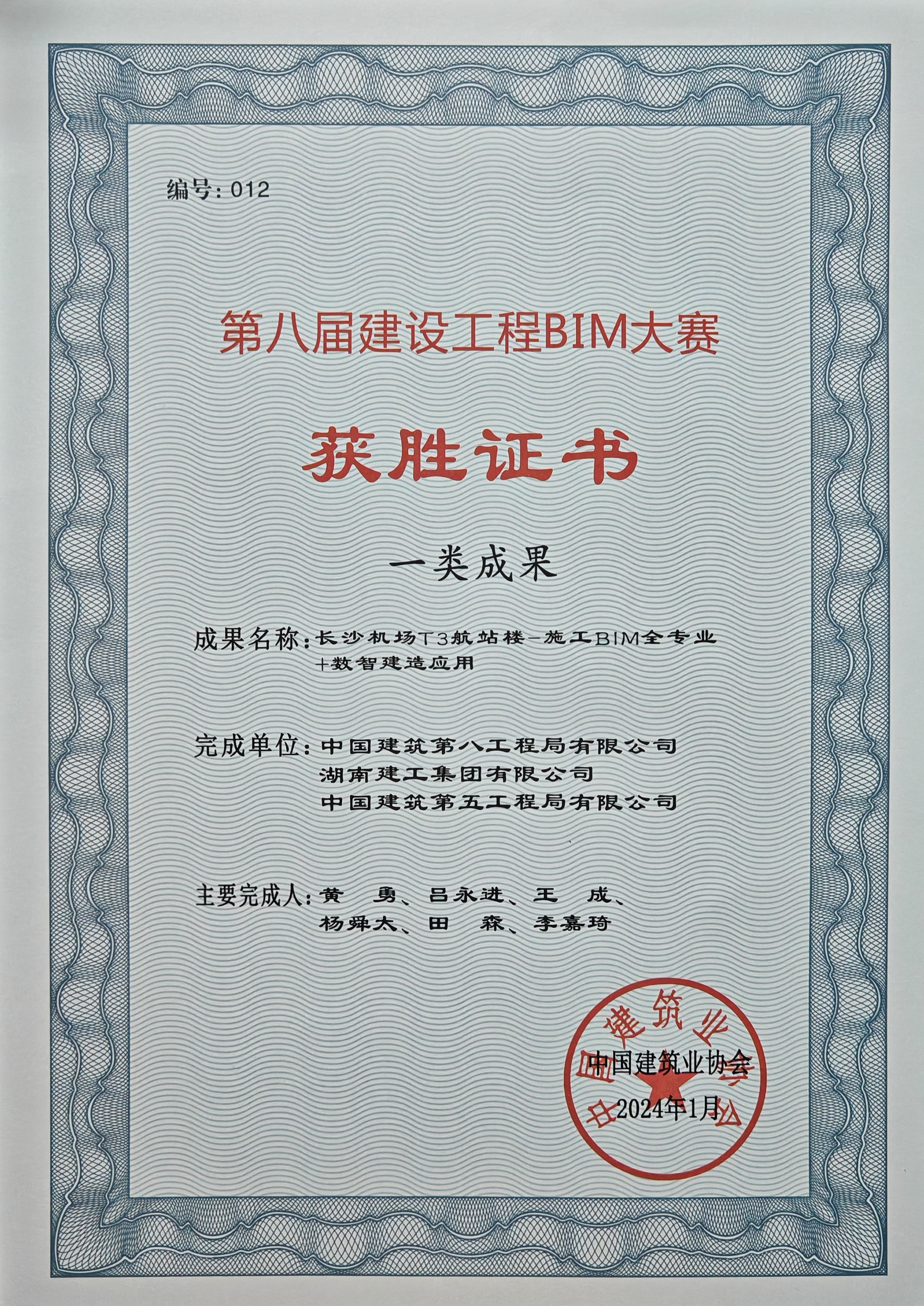 第八屆建設工程BIM大賽一等成果