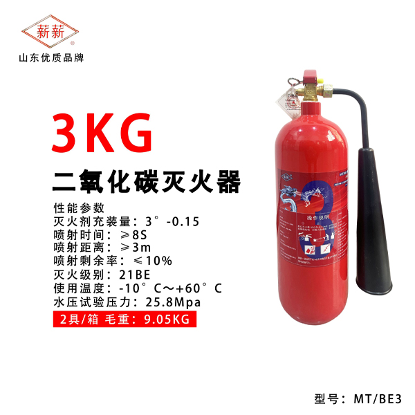 3公斤二氧化碳