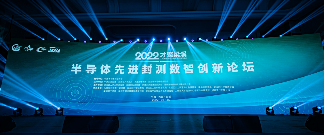 The 2022 Semiconductor Advanced Packaging and Measurement Intelligence Innovation Forum was held in Wuxi