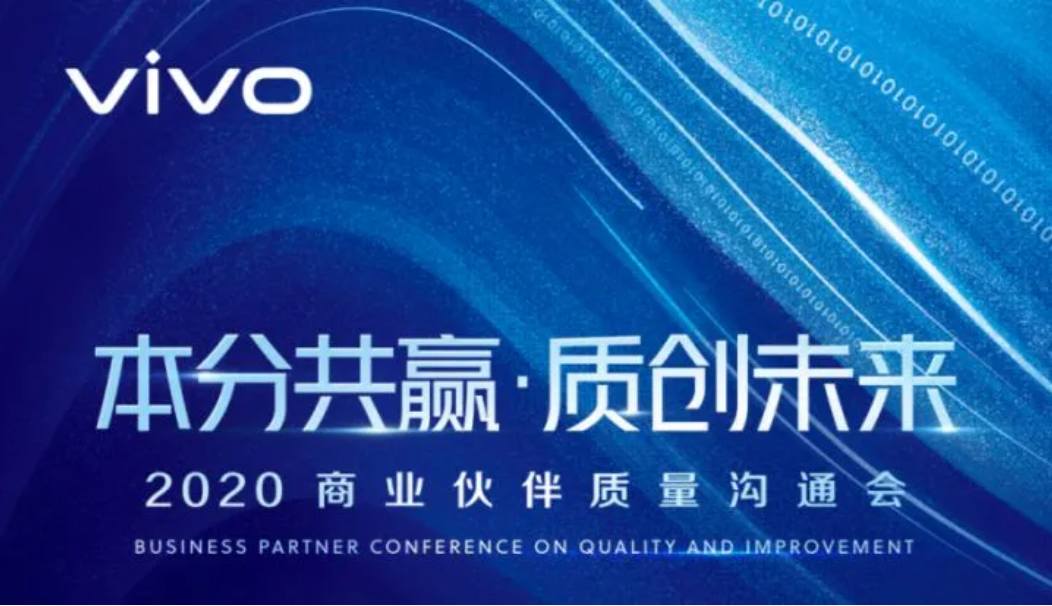 华勤技术荣膺vivo 2020年最佳创新奖， 一“首”一“新”筑就合作基石