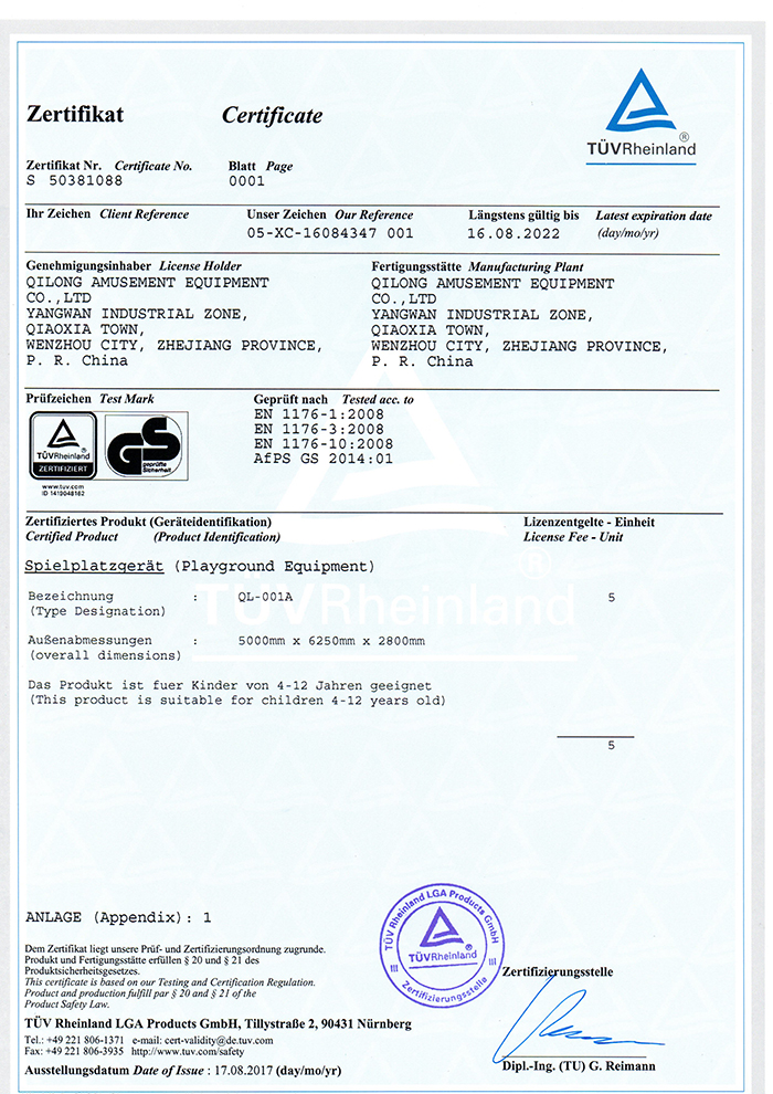 EN1176-欧标认证