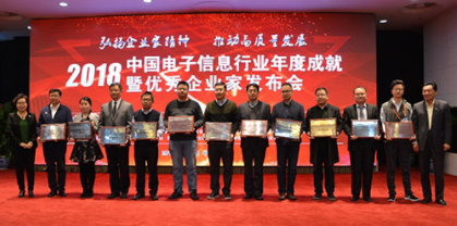 华勤入选“2018中国电子信息行业创新能力五十强企业”