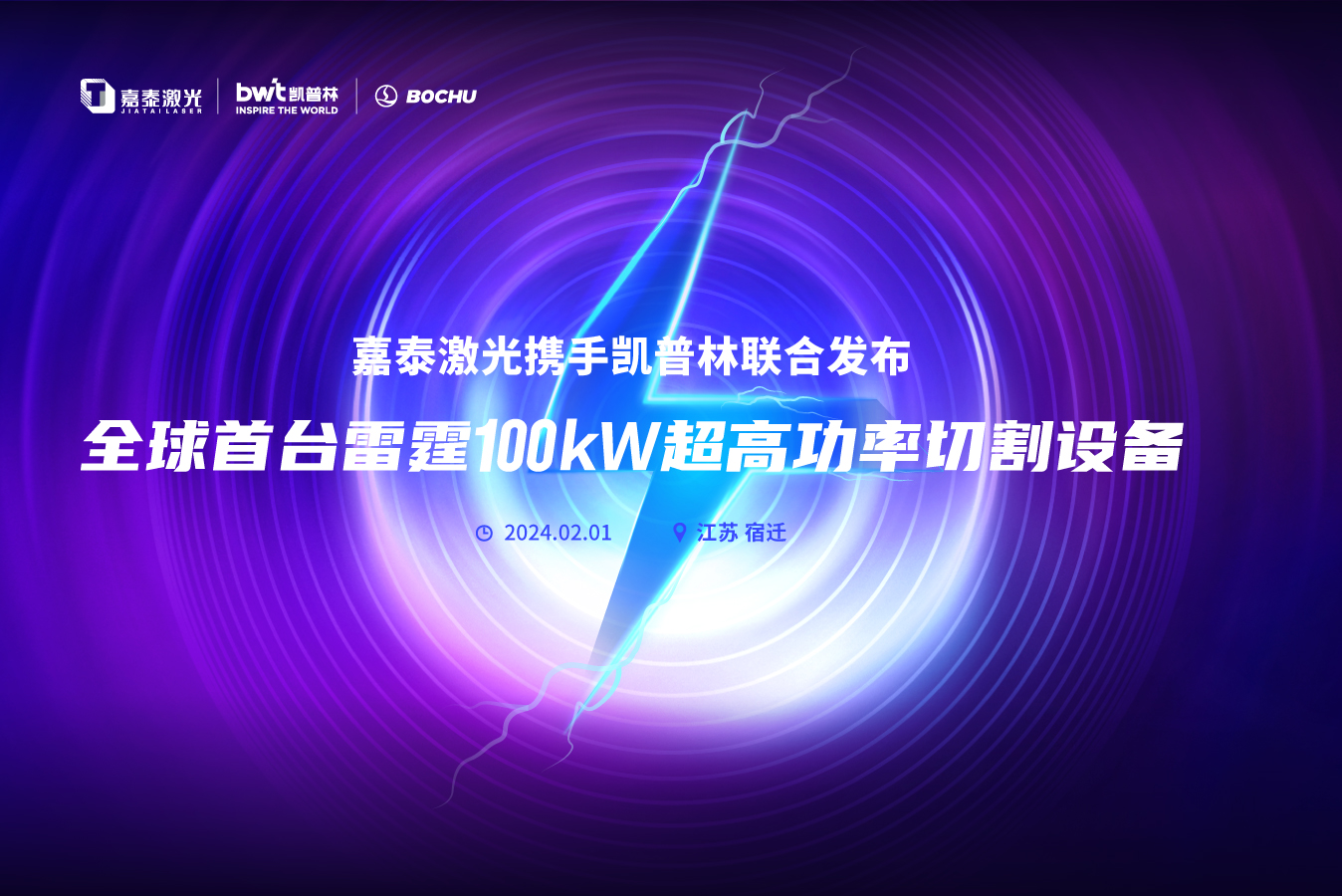 大阳城集团娱乐app网址下载2022携手凯普林、柏楚电子发布全球首台100kw激光切割机