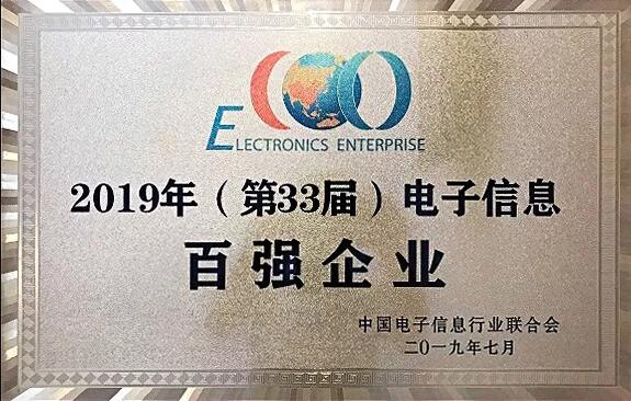 华勤通讯获电子信息百强31位，蝉联ODM榜首