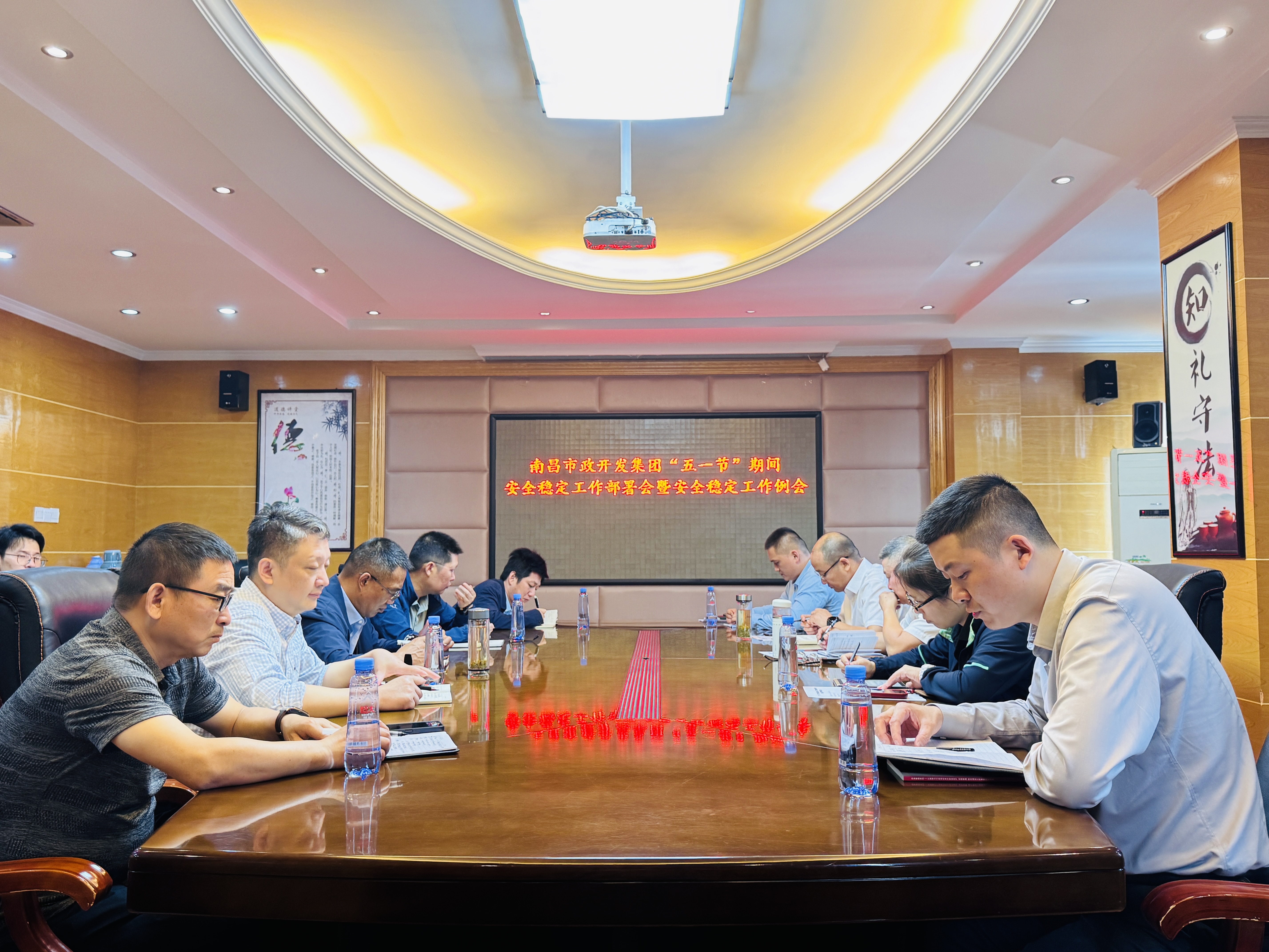 南昌市政开发集团召开“五一”期间安全稳定工作部署会暨安全稳定工作例会