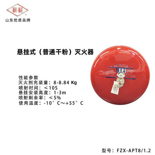 悬挂式(普通干粉)灭火器