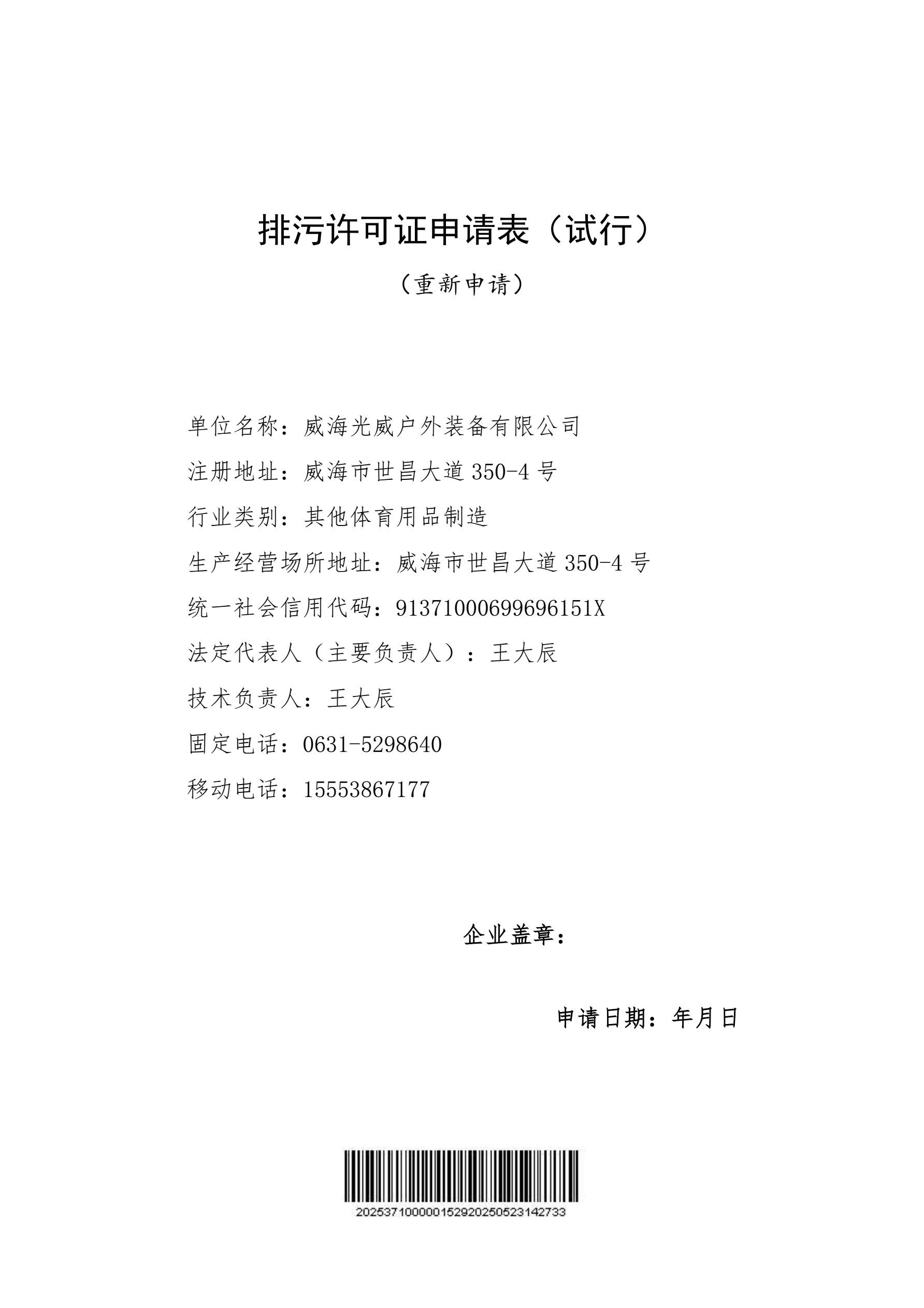 排污许可证申请表（试行）