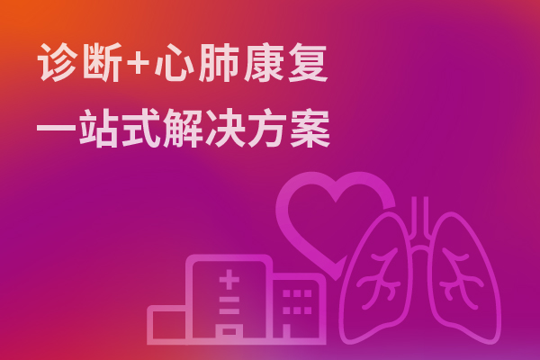 心肺入口-01