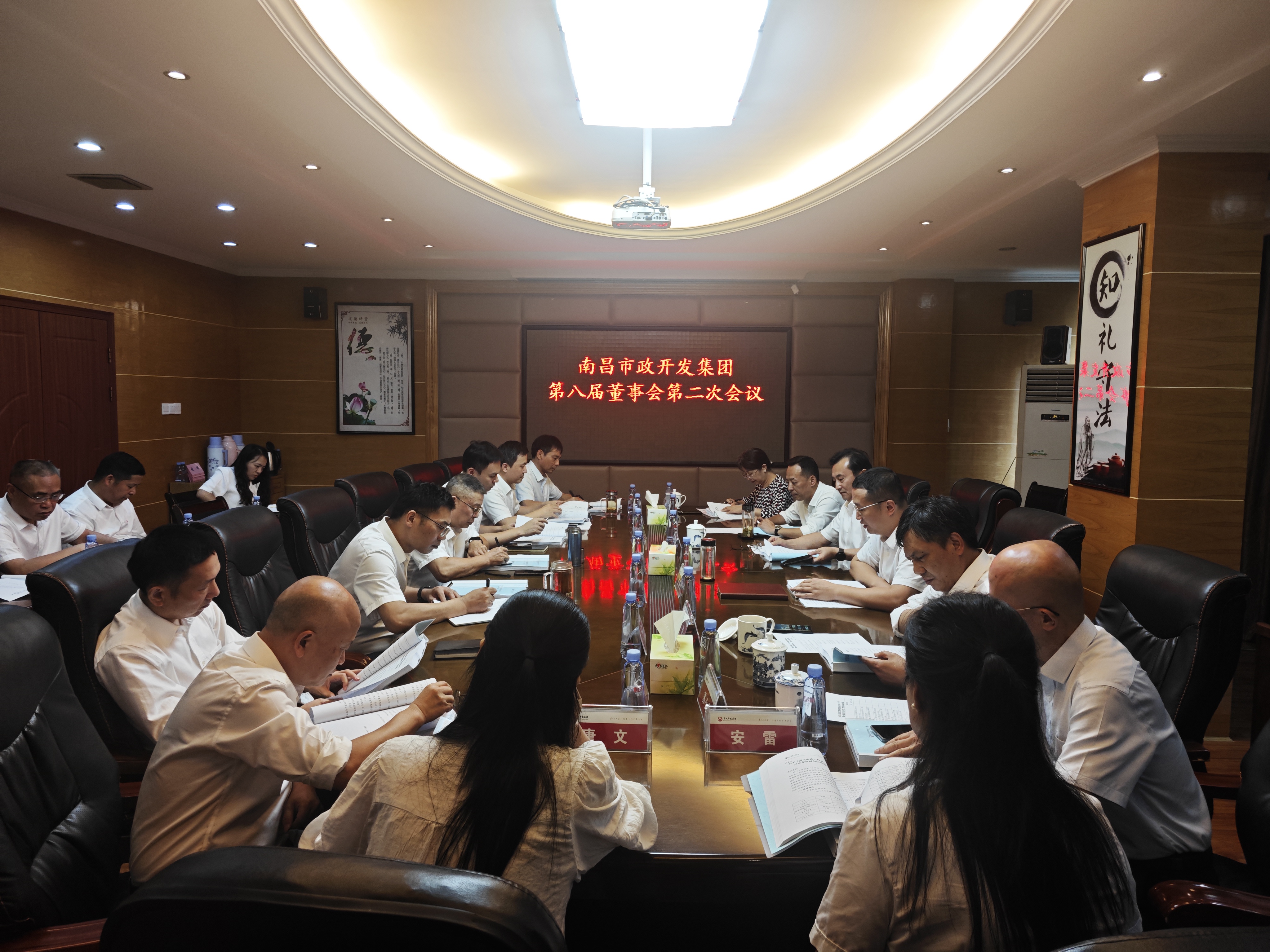 南昌市政工程开发集团有限公司召开第八届董事会第二次会议