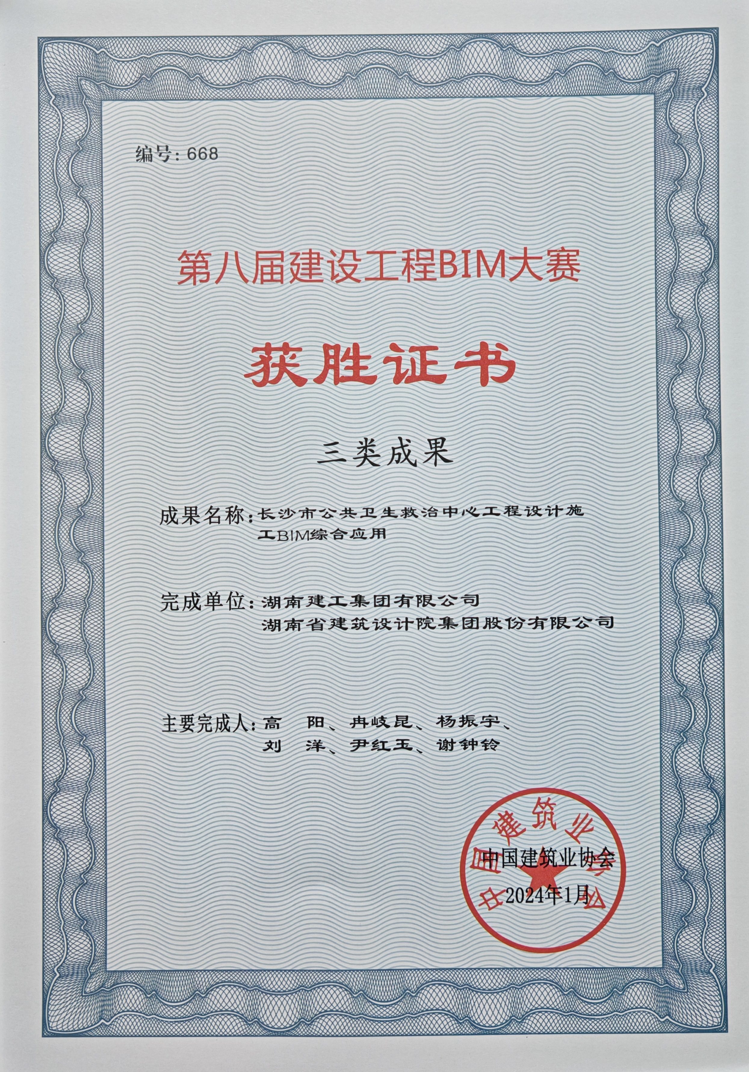 第八屆建設工程BIM大賽三等成果
