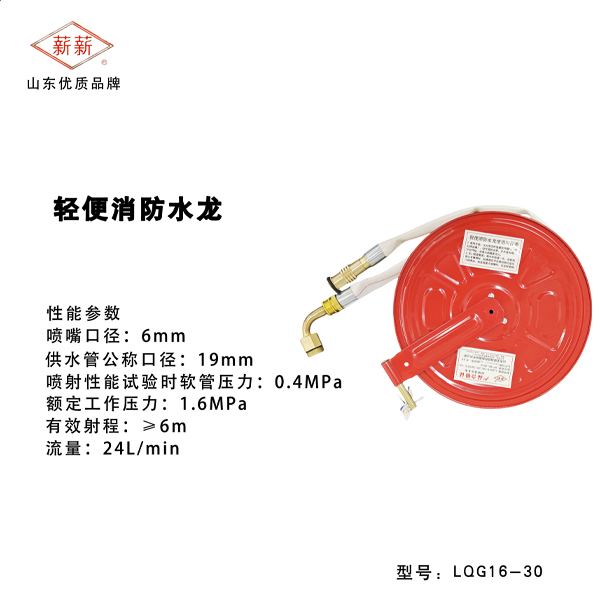 轻便消防水龙