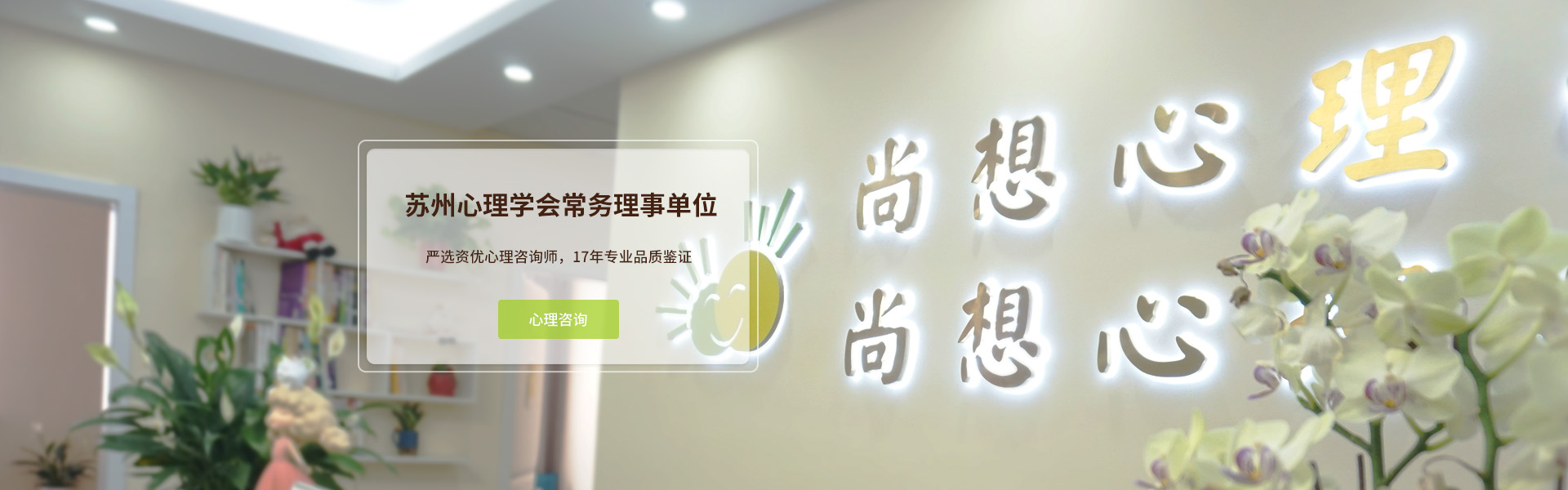 尚想心理