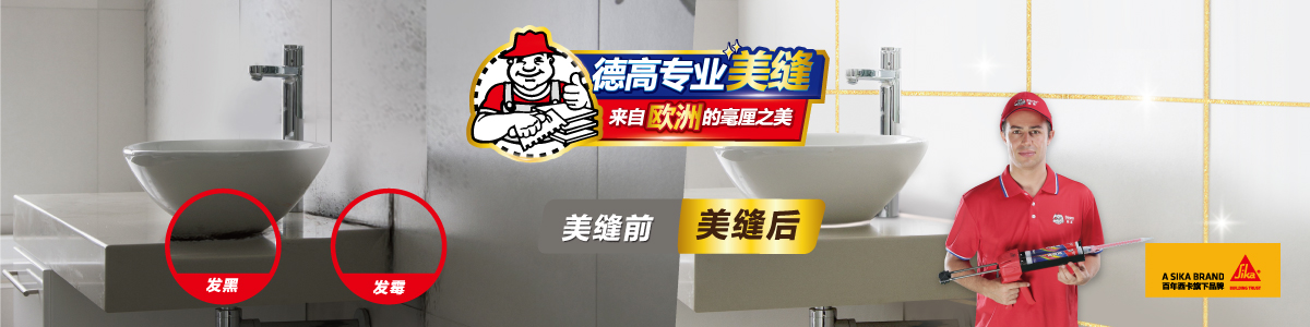 地暖房 不敢做美缝 德高防水涂料 地暖房 不敢做美缝 德高防水涂料