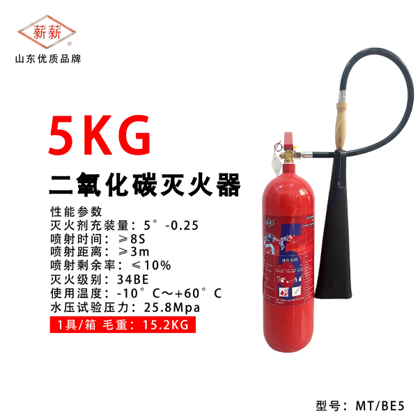 5公斤二氧化碳