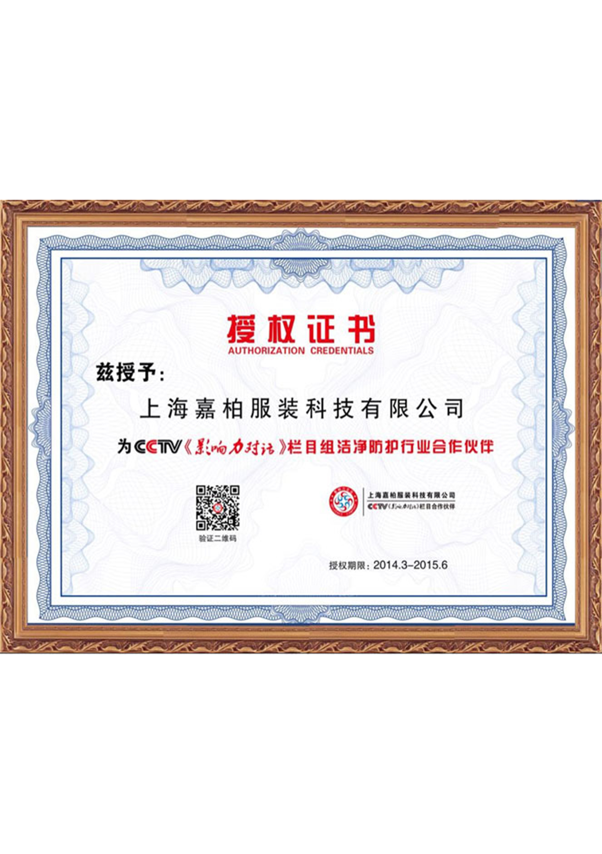 授权证书Certificate of Authorization