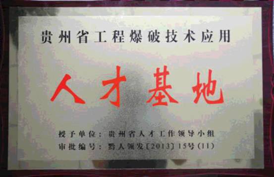 人才基地