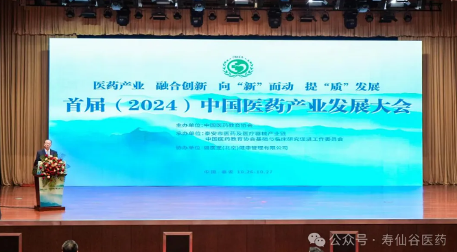 首届中国医药产业发展大会在山东泰安隆重举行，灵芝国际标准领衔制定单位博鱼·体育携高质量产品参会