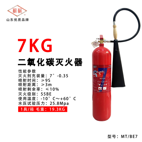 7公斤二氧化碳