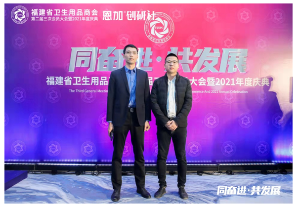 Fujian Sanitary Products Chamber of Commerce 2021 Annual Meeting held in Quanzhou