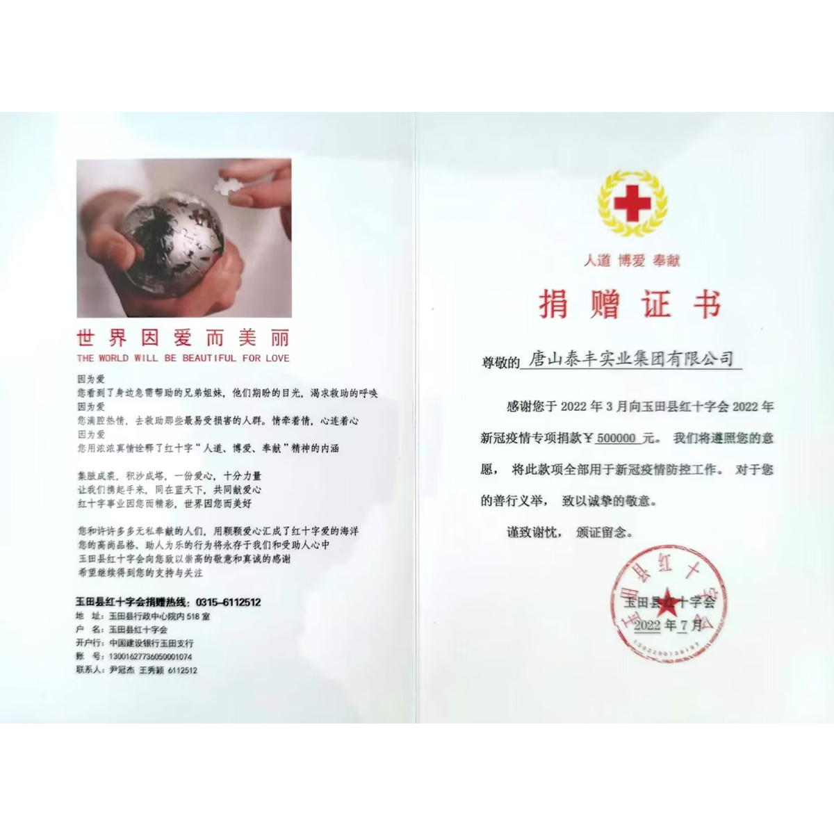 2022年疫情防控50万捐款