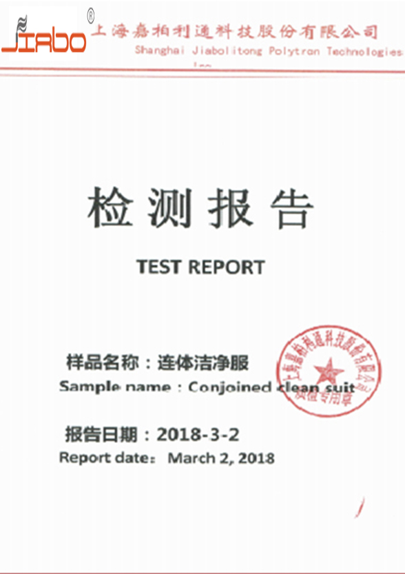 连体洁净服检测报告Siamese clean clothes test report