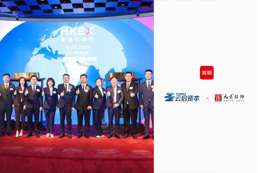 国内知名钢铁数字化交易平台——找钢网登陆港交所 | 辰坤Family