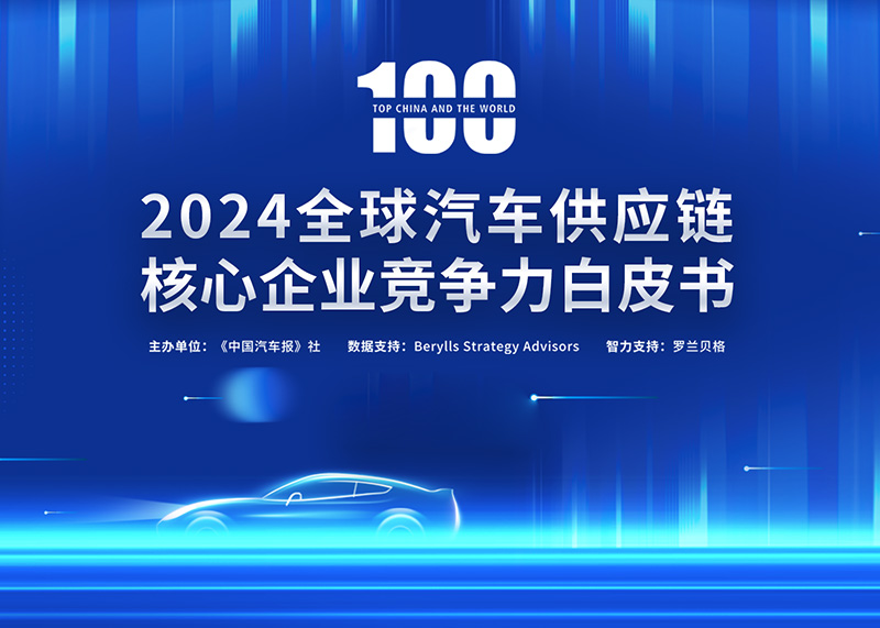 ADAYO凯发K8国际首页登录再次荣膺“中国汽车供应链百强”称号