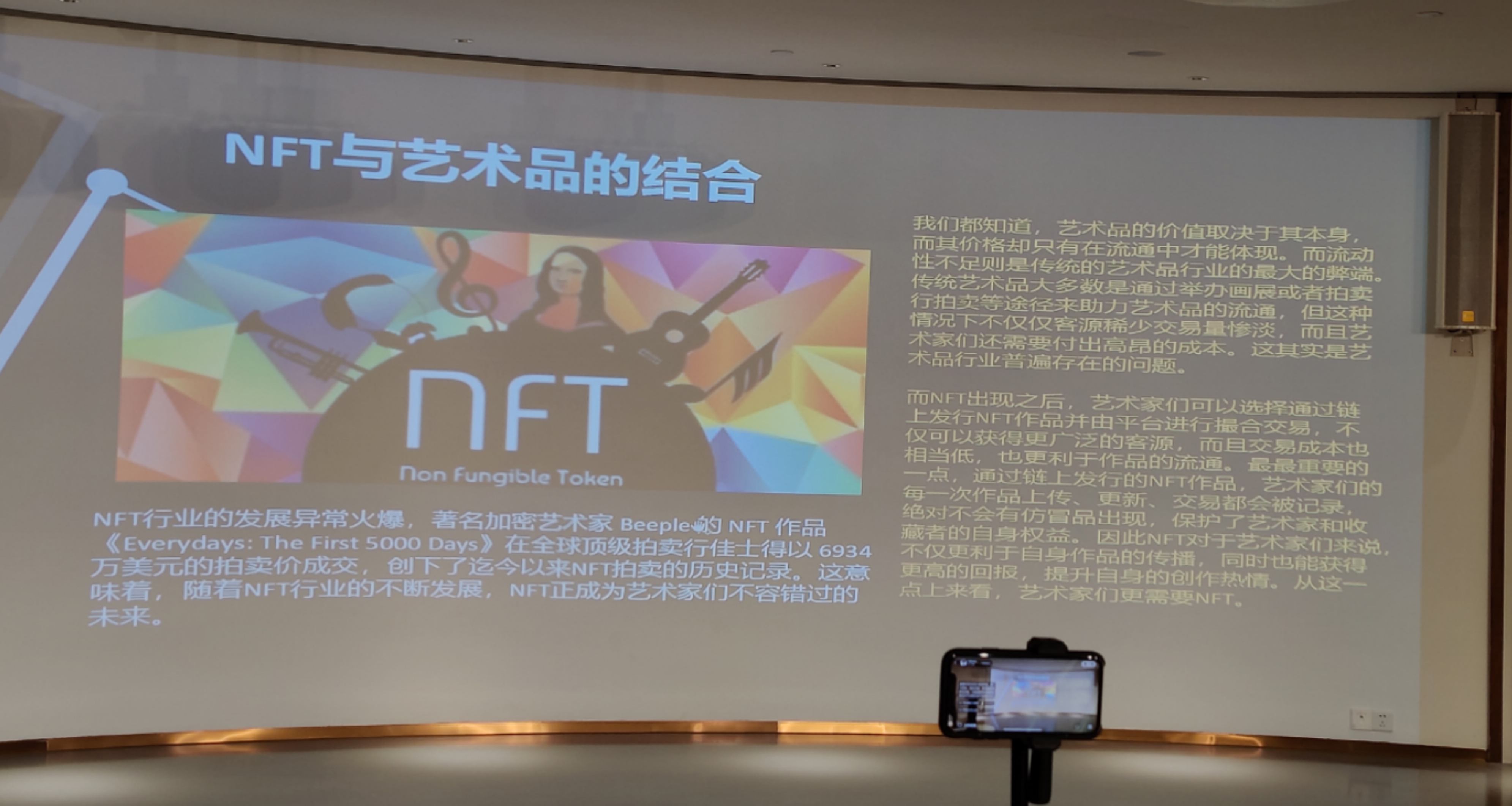 中科智云参加首届“NFT与东方艺术——千画有话说”艺术沙龙活动 