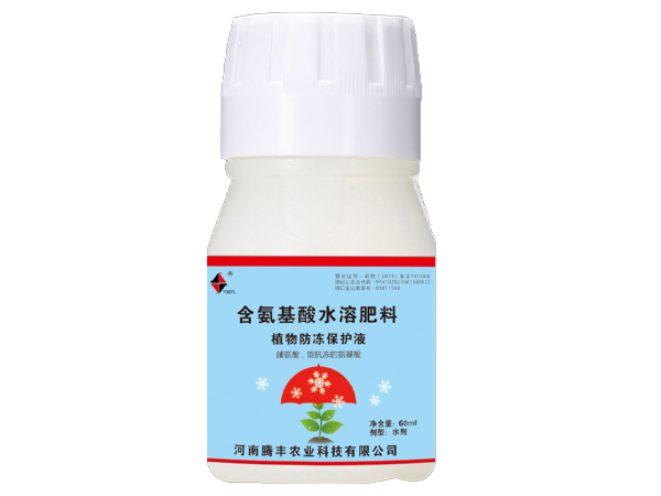 含氨基酸水溶肥料 植物防冻保护液