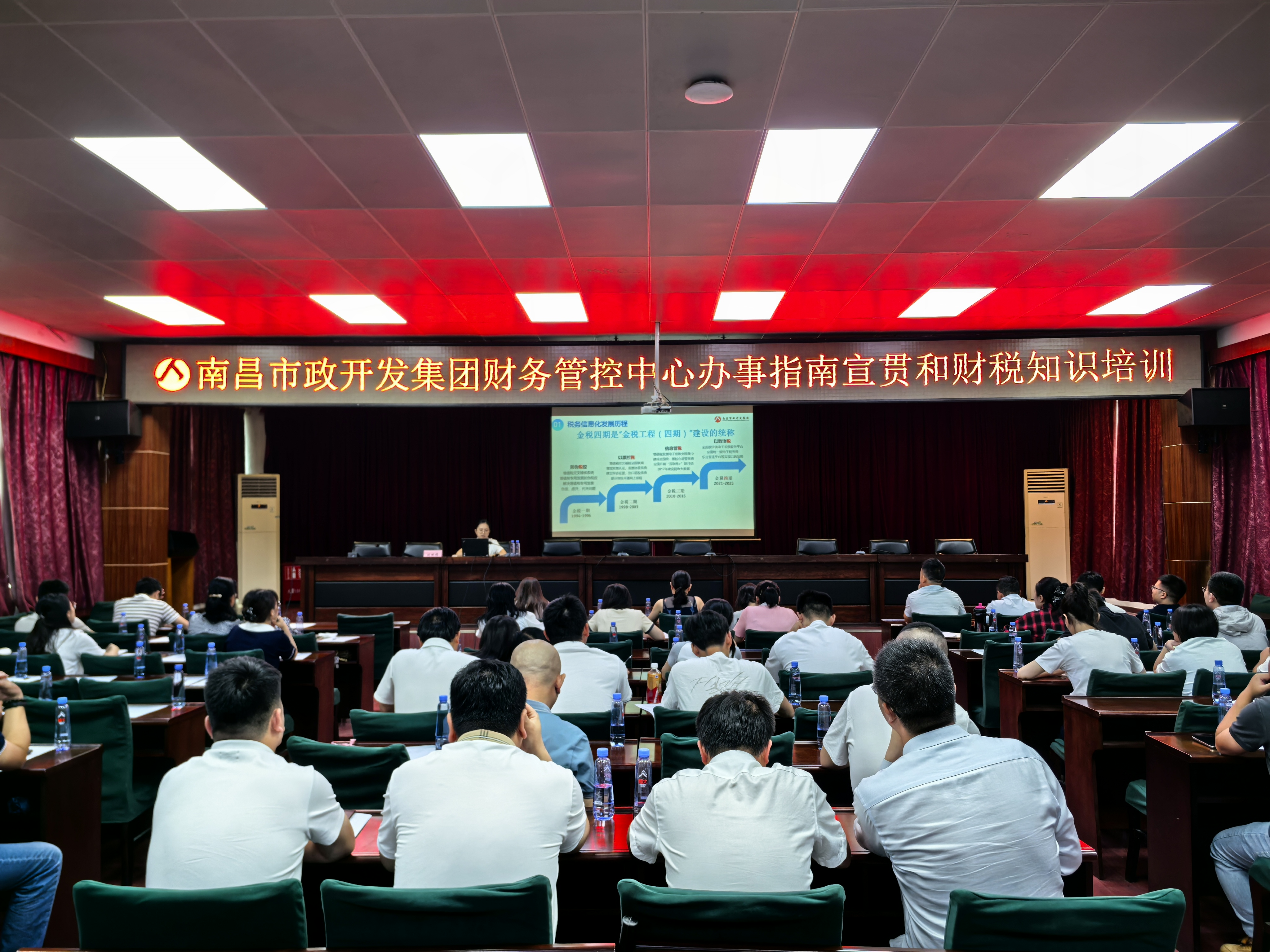南昌市政开发集团举办财务管控中心办事指南宣贯和财税知识培训活动