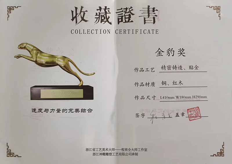 金华市人民政府金豹奖
