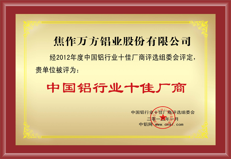 中国铝行业十佳厂商