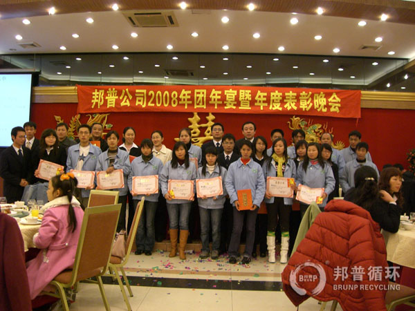 Foshan Brunp grandly held the 2007 commendation party