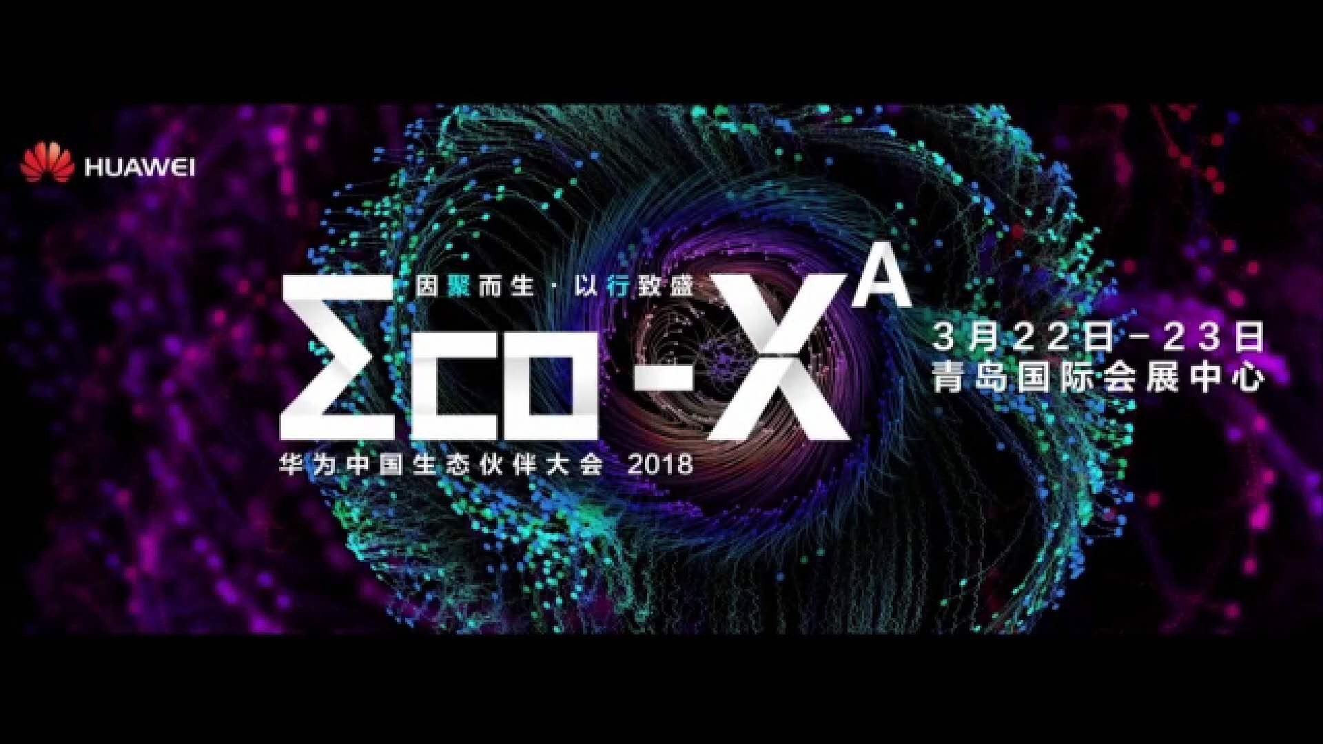 因聚而生•以行致盛|奔凯安全揽获 2018华为中国生态伙伴大会多项大奖
